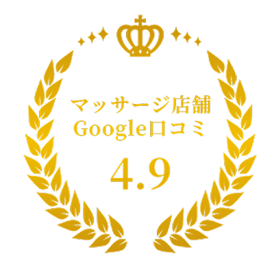 Google口コミ4.9