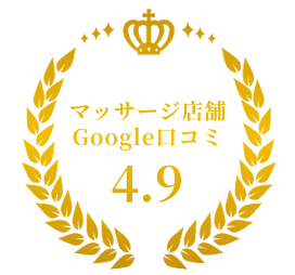 Google口コミ4.9